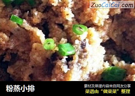 粉蒸小排