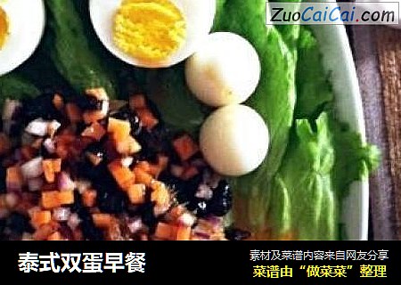 泰式双蛋早餐