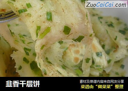 韭香千层饼
