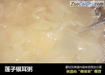 莲子银耳粥