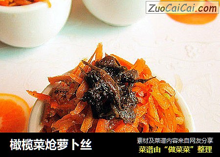 橄榄菜炝萝卜丝