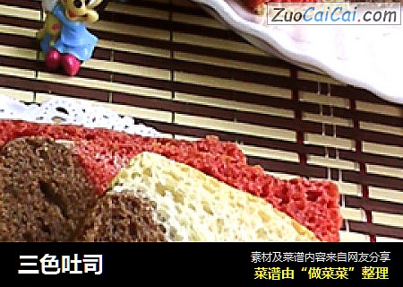 三色吐司