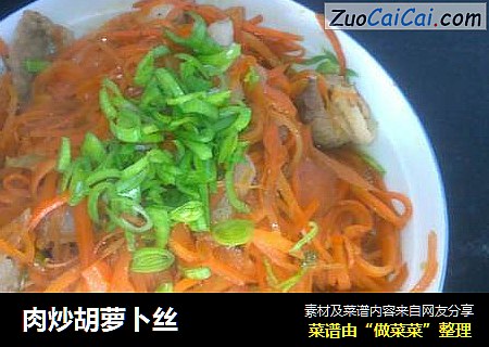 肉炒胡萝卜丝