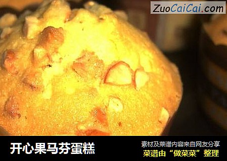 开心果马芬蛋糕