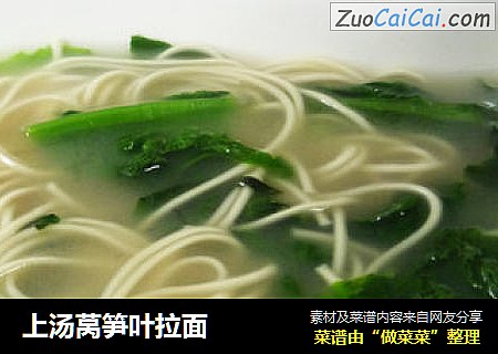 上汤莴笋叶拉面