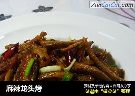 麻辣龙头烤