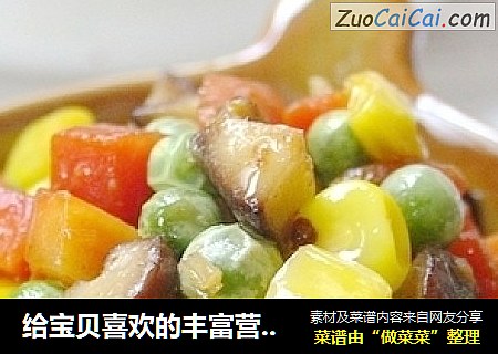 给宝贝喜欢的丰富营养——多彩素丁