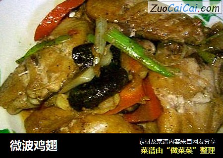 微波鸡翅