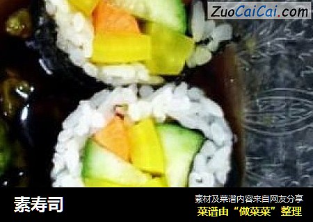 素寿司