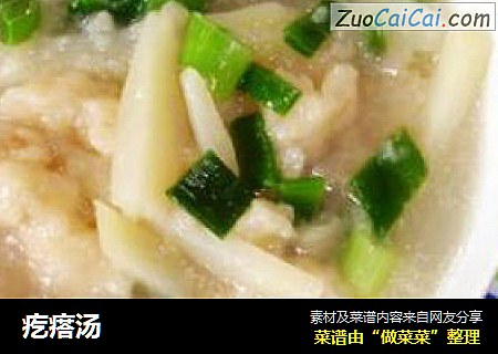疙瘩汤