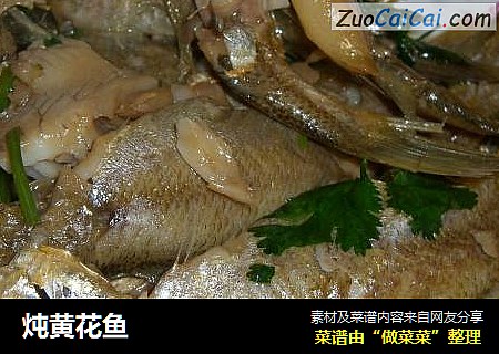 炖黄花鱼