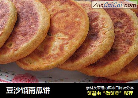 豆沙馅南瓜饼