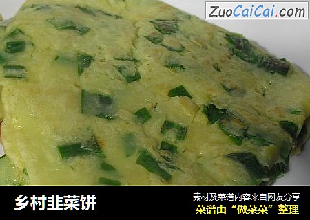 乡村韭菜饼