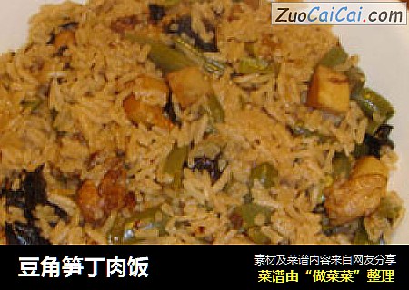 豆角笋丁肉饭