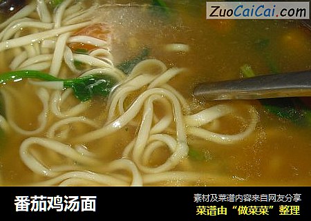 番茄鸡汤面