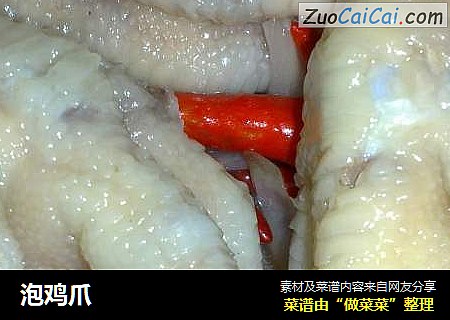泡鸡爪