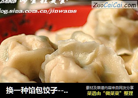 换一种馅包饺子---【杏鲍菇水饺】