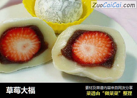 草莓大福