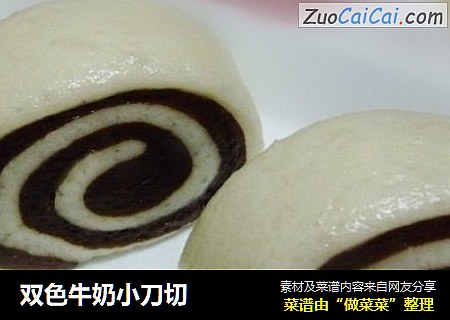双色牛奶小刀切