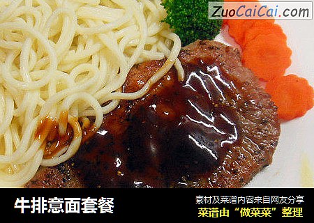 牛排意面套餐