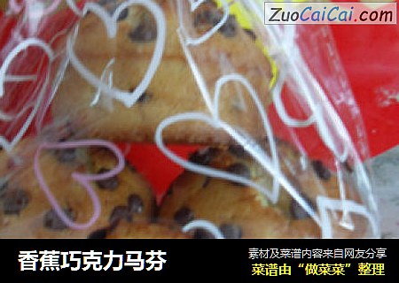 香蕉巧克力马芬