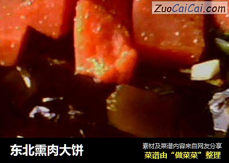 东北熏肉大饼