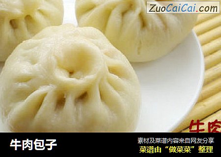 牛肉包子