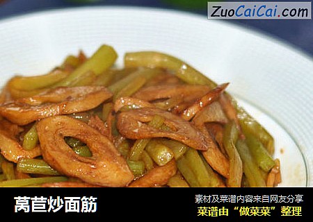 莴苣炒面筋