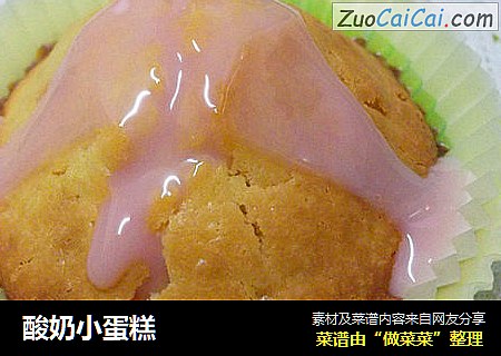 酸奶小蛋糕