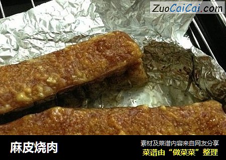 麻皮烧肉