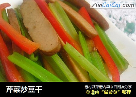 芹菜炒豆干