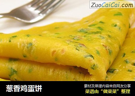 葱香鸡蛋饼