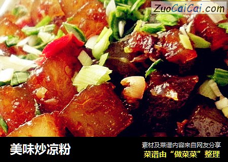美味炒凉粉