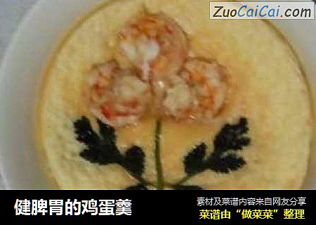 健脾胃的鸡蛋羹
