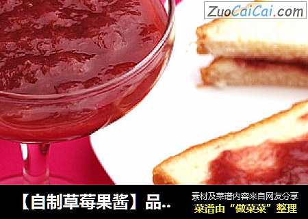 【自制草莓果酱】品尝春天的果香酸甜