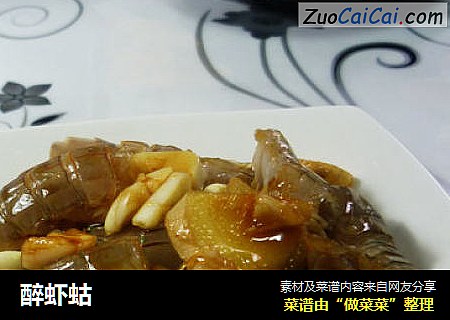 醉虾蛄
