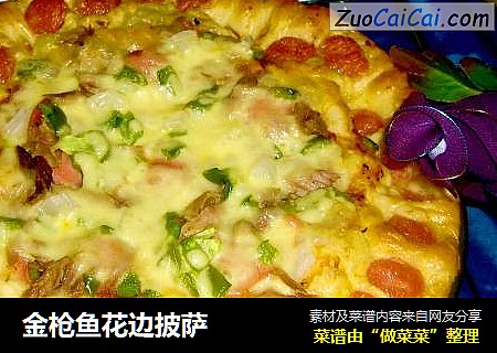 金枪鱼花边披萨