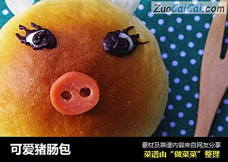 可爱猪肠包