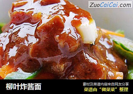 柳叶炸酱面