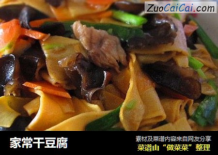 家常干豆腐