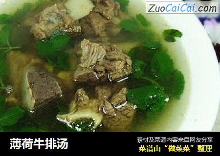薄荷牛排汤