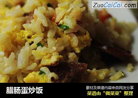 腊肠蛋炒饭