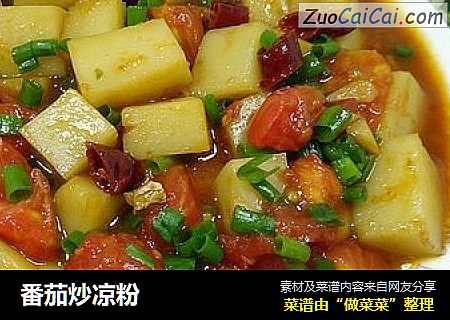番茄炒凉粉
