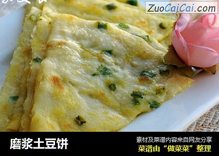 磨浆土豆饼