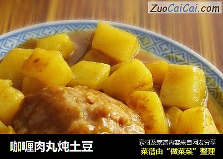 咖喱肉丸炖土豆
