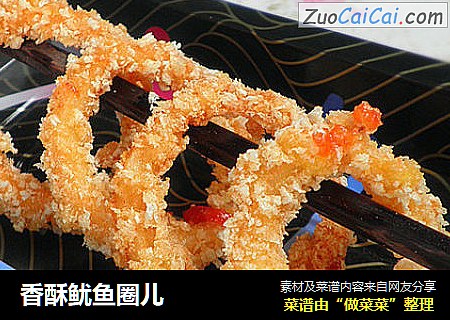 香酥鱿鱼圈儿