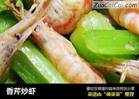 香芹炒虾