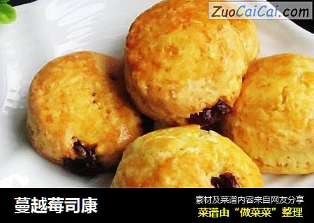 蔓越莓司康