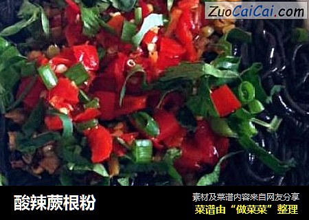 酸辣蕨根粉