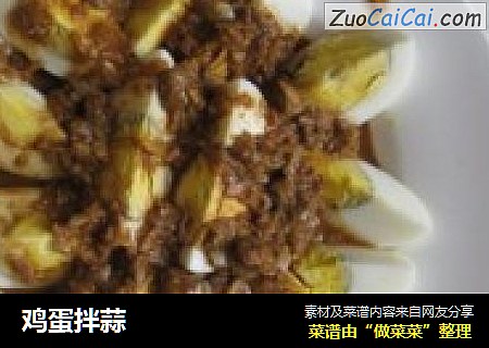 鸡蛋拌蒜